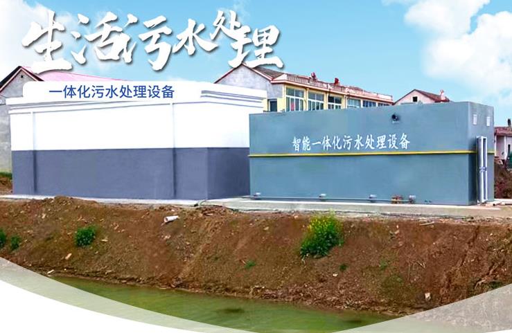 苍溪一体化生活污水处理设备