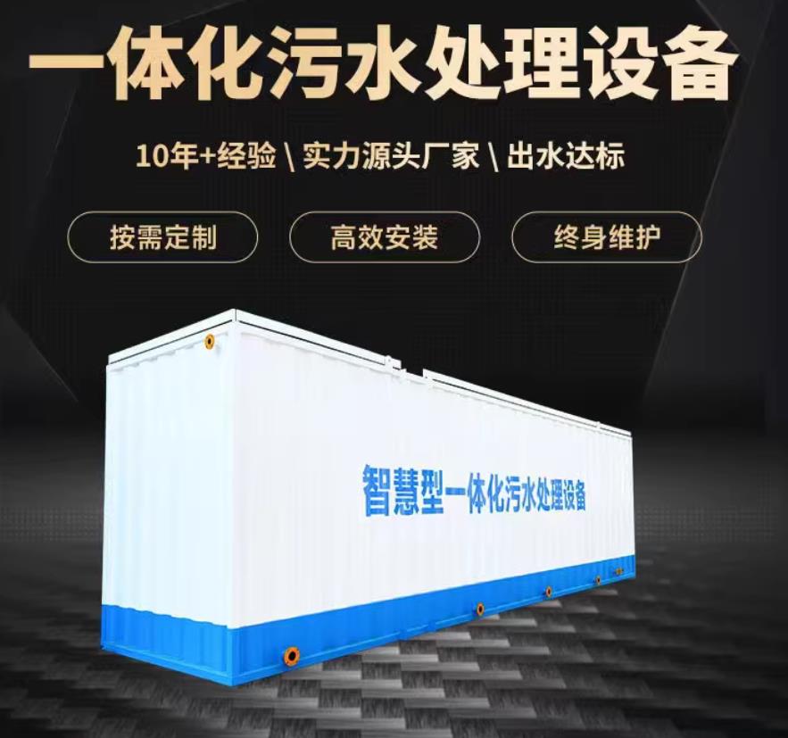 苍溪一体化污水处理设备_生活污水处理_甘肃嘉源通环保